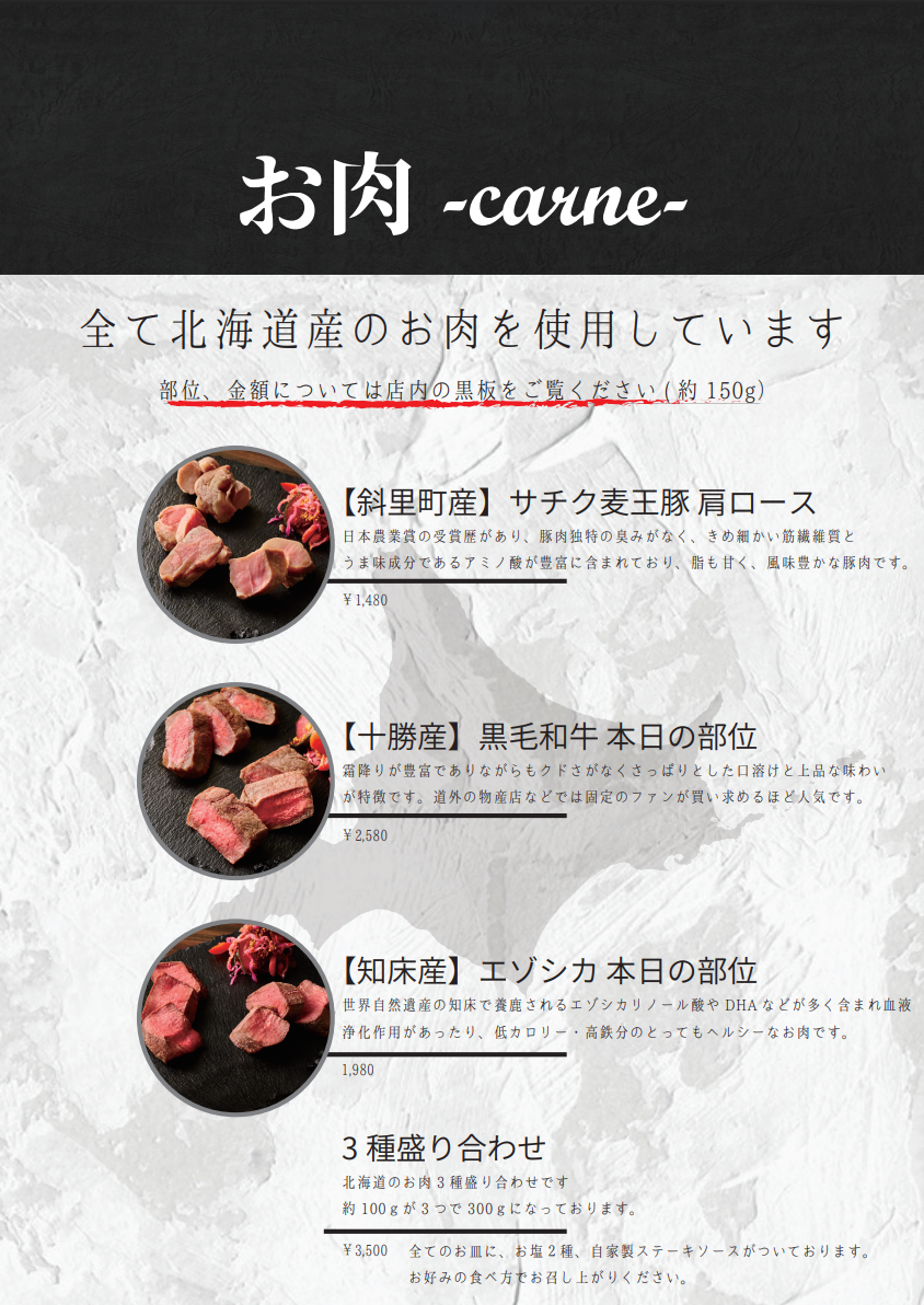お肉-carne-